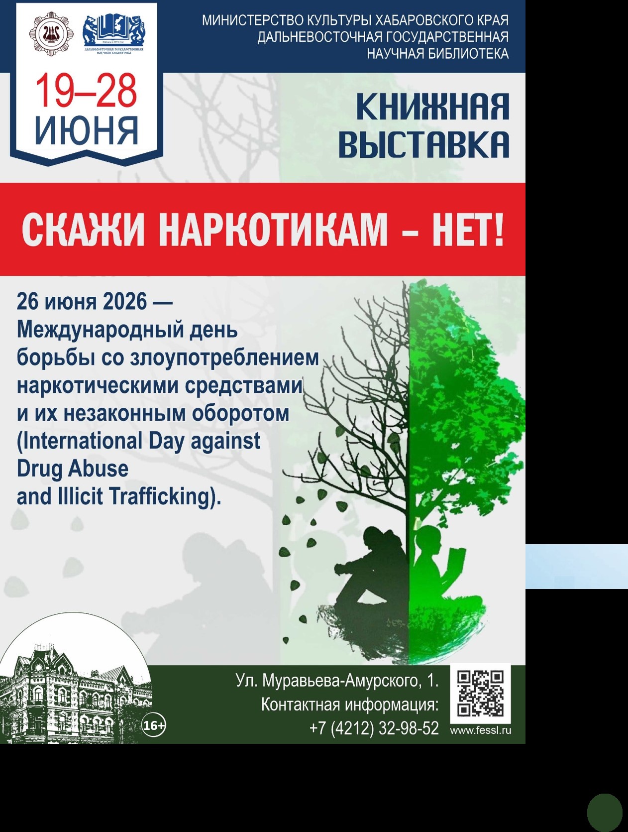 Информационно-просветительская программа «СКАЖИ НАРКОТИКАМ – НЕТ!»